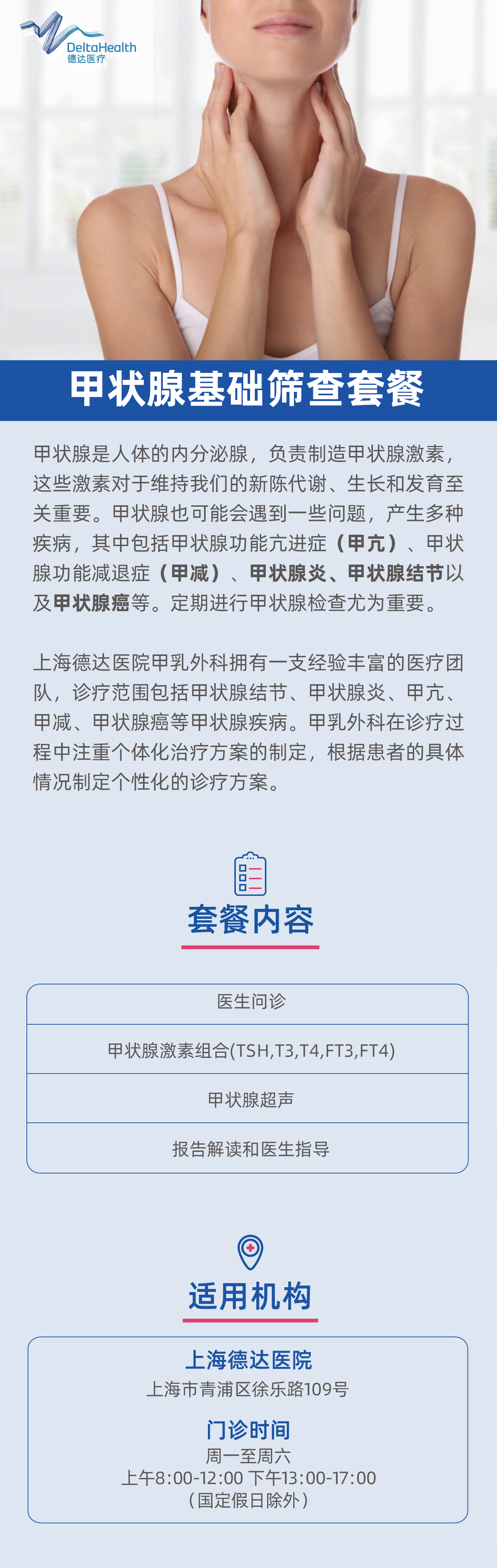 甲状腺基础筛查套餐.png