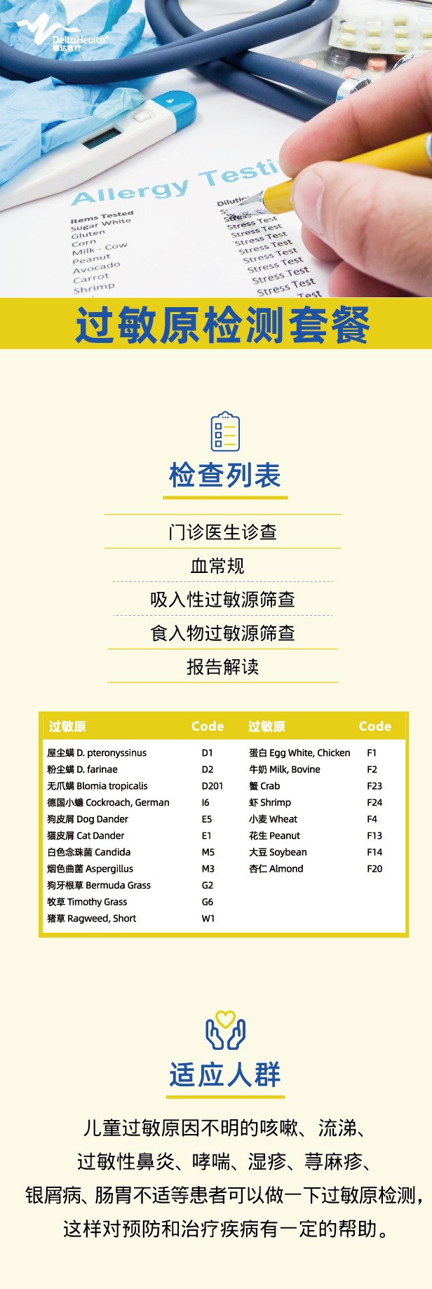 过敏原检测套餐.jpg